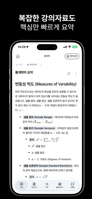 스터디 AI - 강의 자동 필기, PDF 요약, 퀴즈 iPhone screenshot 3