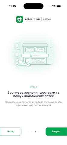 Аптека Доброго Дня screenshot