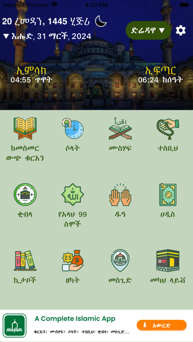 Screenshot #1 pour Al-Quran Amharic