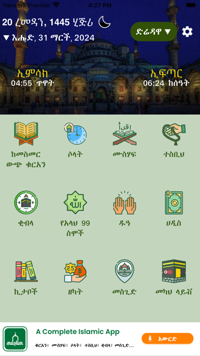Al-Quran Amharic Screenshot