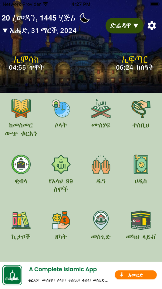 Al-Quran Amharic - 2.0 - (iOS)