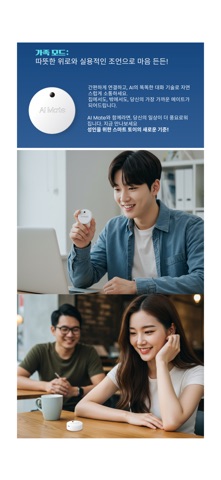 AI 메이트 screenshot