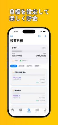 共有家計簿 つながる袋分け - 使うたびに全員へすぐ反映 iPhone screenshot