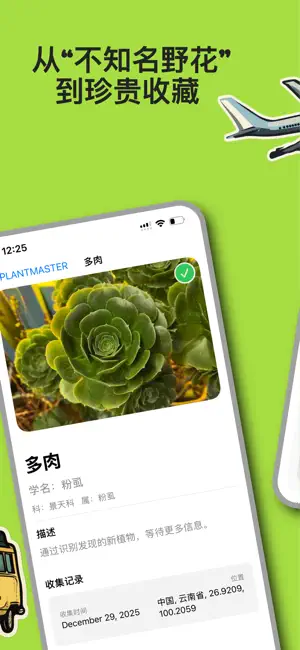 植物大师 screenshot 2