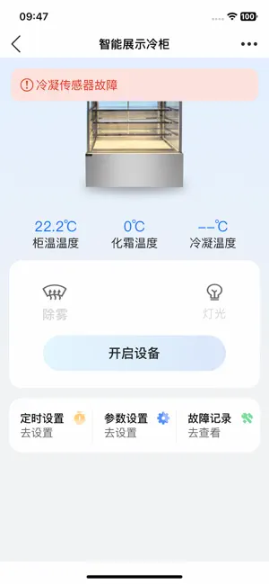 久景智联 screenshot 4