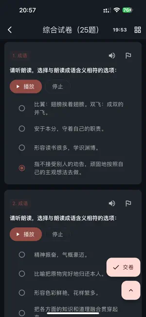 学富五车- 学习中华文化 screenshot 3