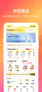 伊的家 screenshot #2 for iPhone