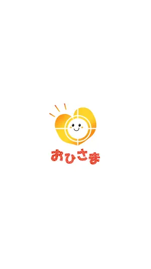 元気の出るお店「おひさま」 公式アプリ screenshot 1