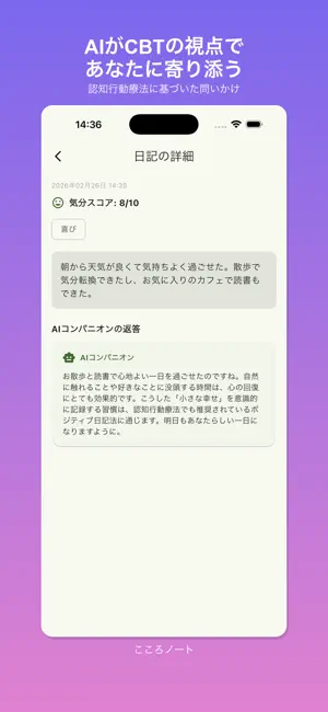 こころノート screenshot 3