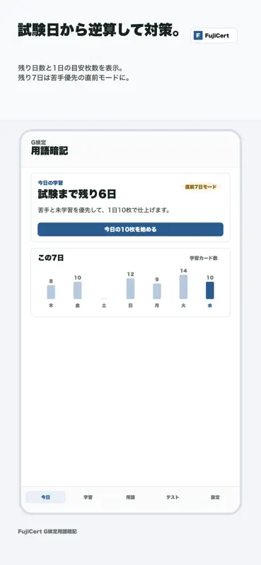 G検定用語暗記カード｜FujiCert screenshot 4 of 7
