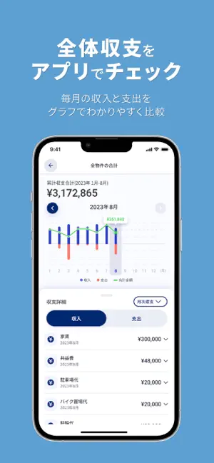 パナソニック ホームズ不動産 オーナーアプリ screenshot 4