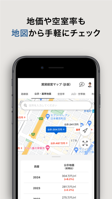 不動産投資アプリ-楽待 screenshot1