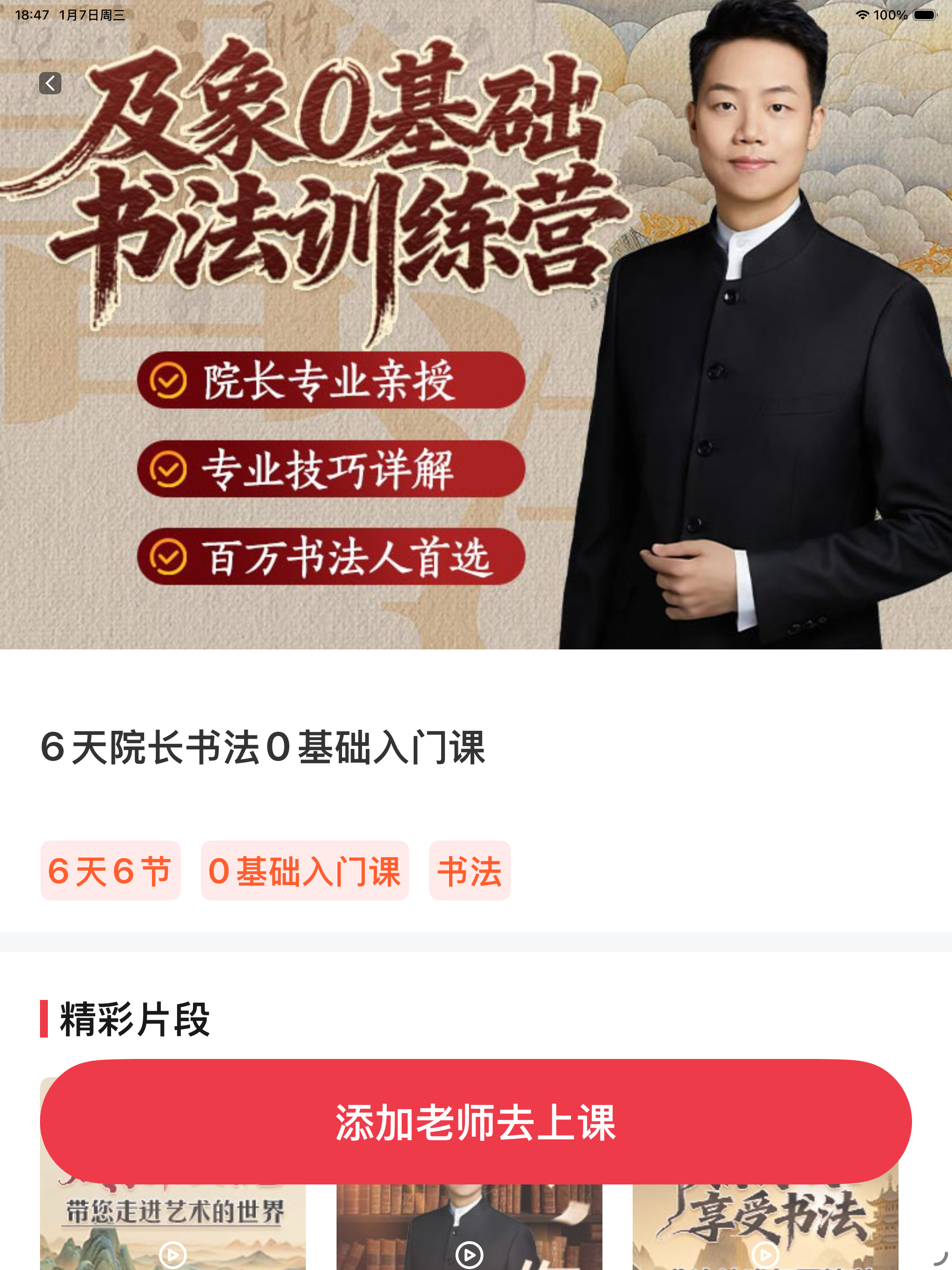 书法大学堂 screenshot 6