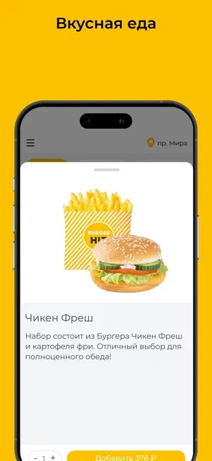 БУРГЕР ХИТ заказ еды screenshot 2