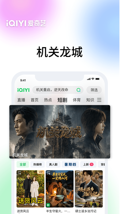爱奇艺-《生逢其时》双喜临门下饭剧 screenshot