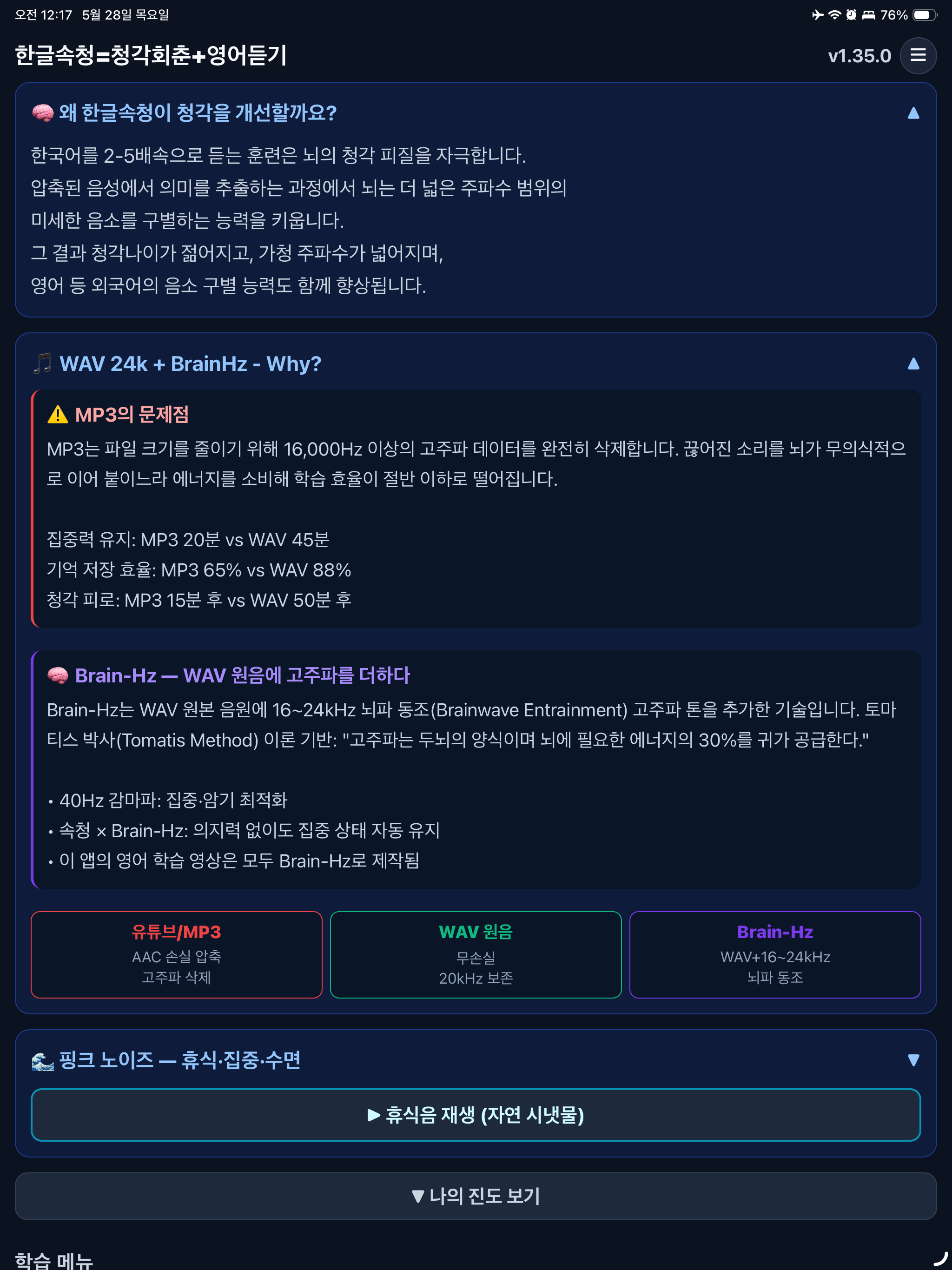 한글속청 청각회춘 Sound Power Dopamine
