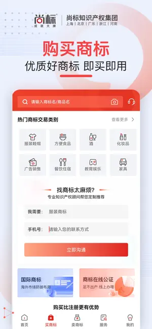 尚标商标综合服务 screenshot 2