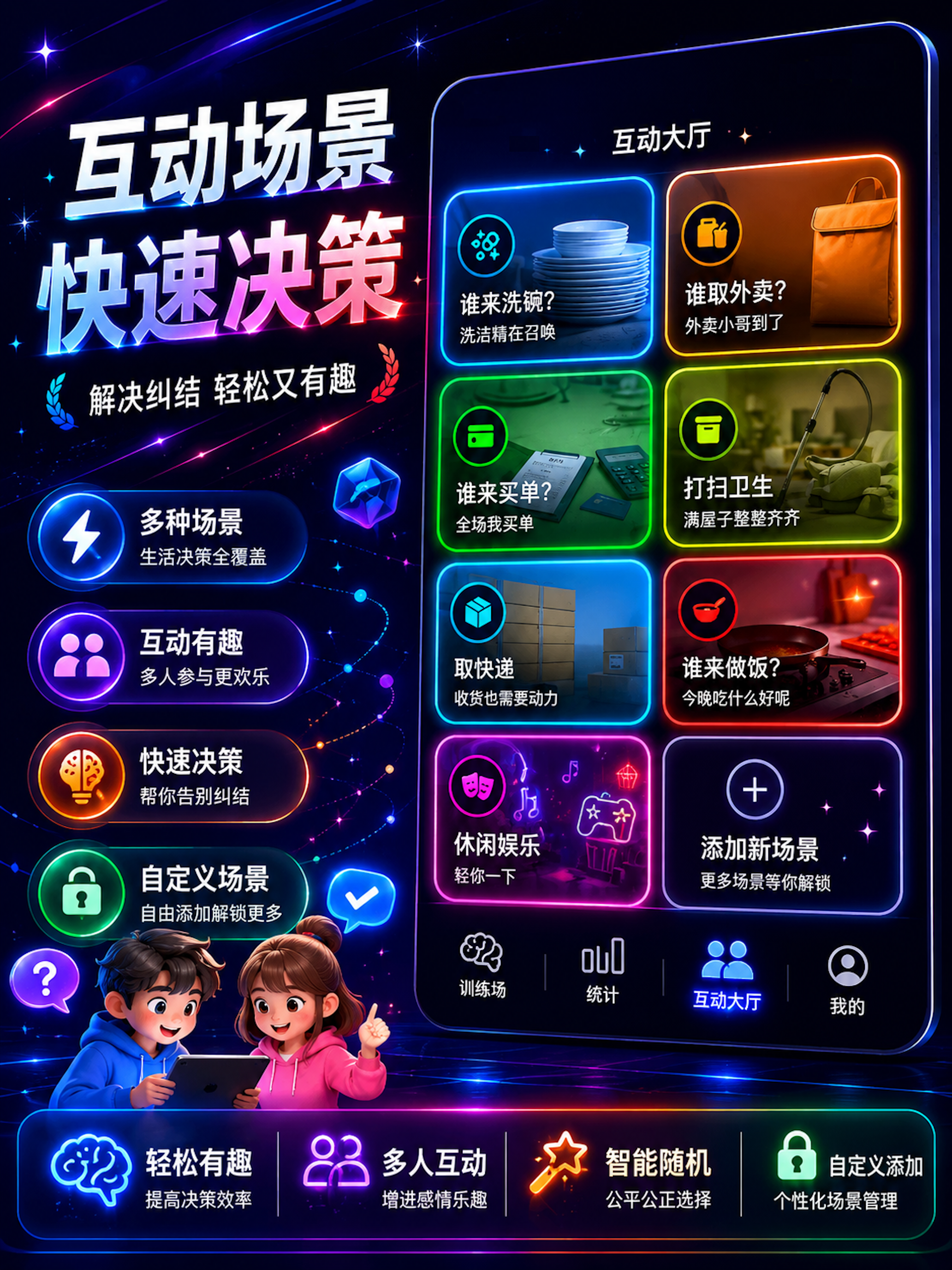 双人脑力竞技场