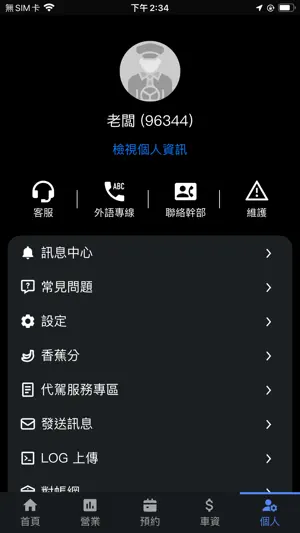55688司機版 screenshot 2