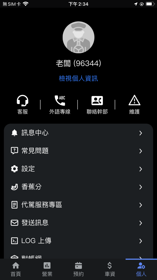 #2. 55688司機版 (iOS) 由: TaiwanTaxi Co., LTD.
