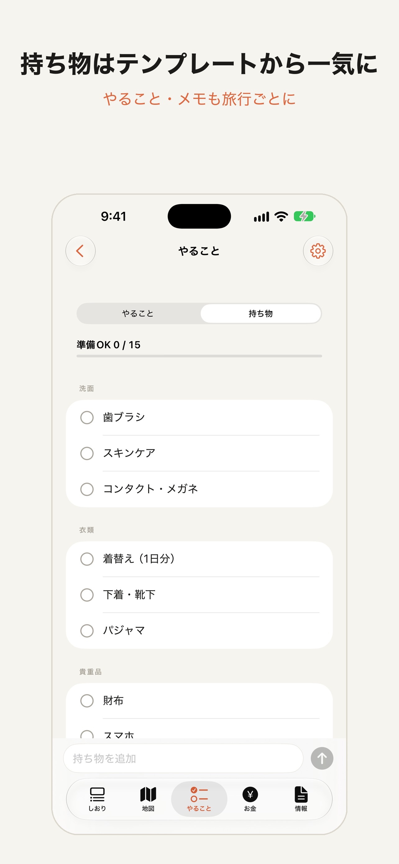 Screenshot 2 of たびおり｜旅のしおり・わりかん