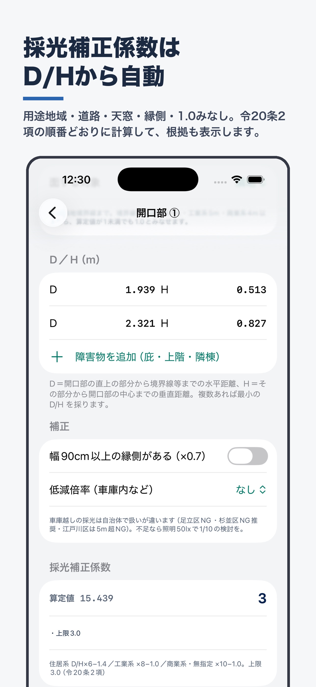 Screenshot 3 of LVS計算 採光・換気・排煙