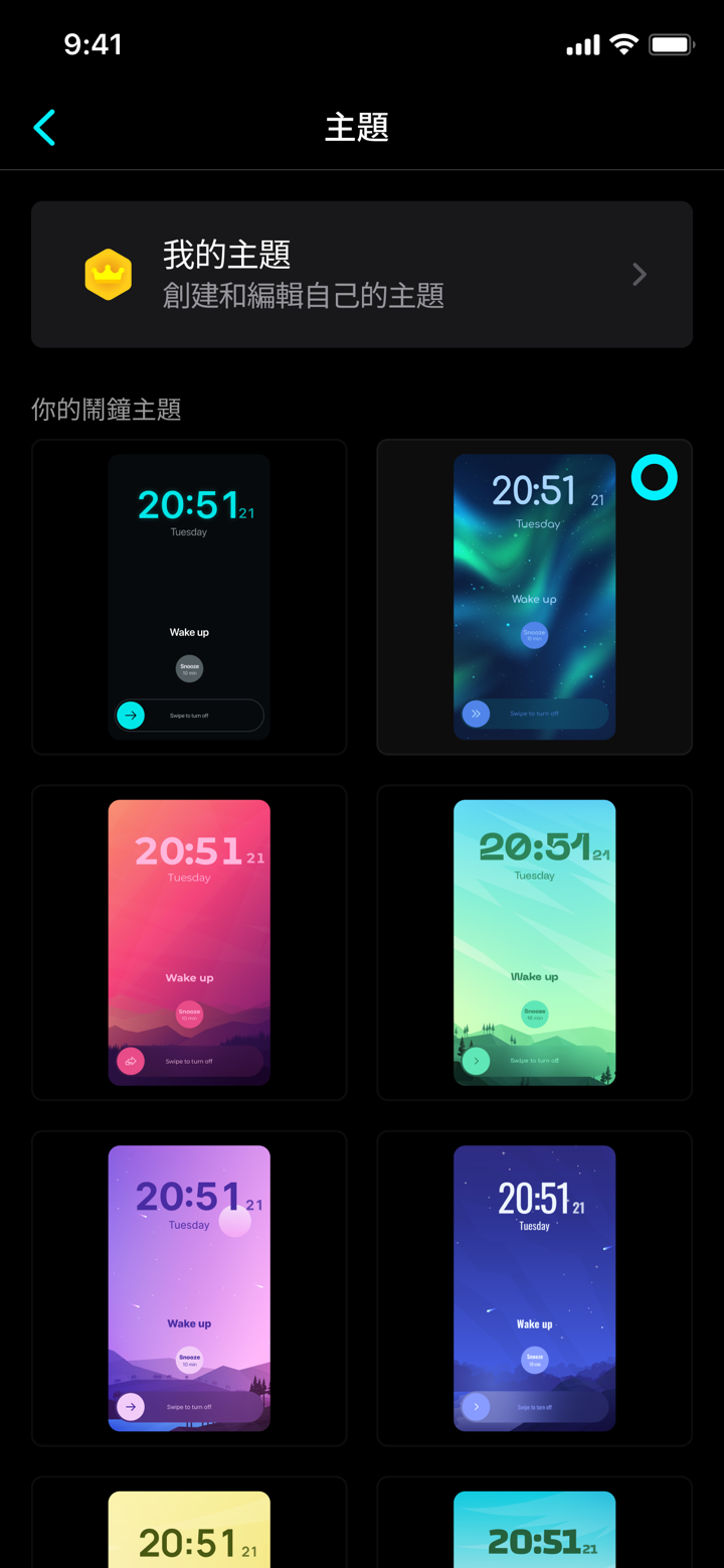 鬧鐘 + 計時器 : 收音機鬧鐘 時鐘 音樂 screenshot 8