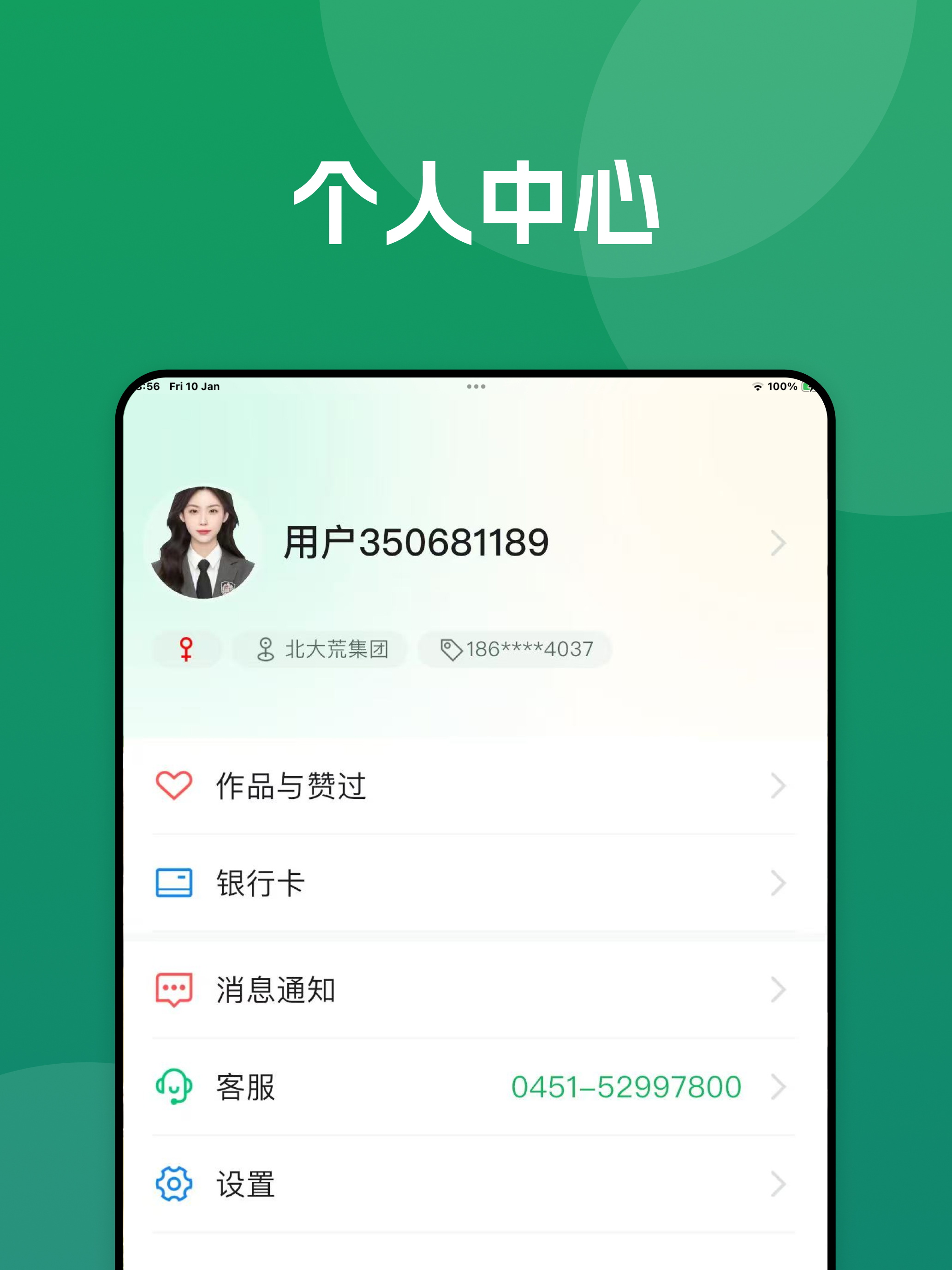 北大荒农服
