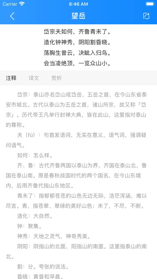 #3. 爱上唐诗三百首-国学经典的全方位解析 (iOS) بواسطة: 浩杰 姬