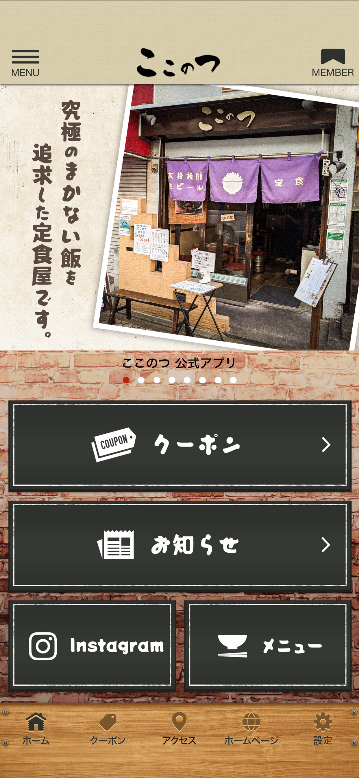 ここのつ公式アプリ screenshot 2