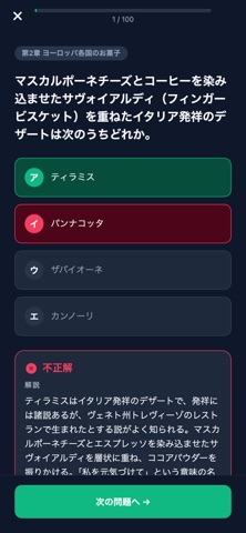 菓子検定2級対策 screenshot