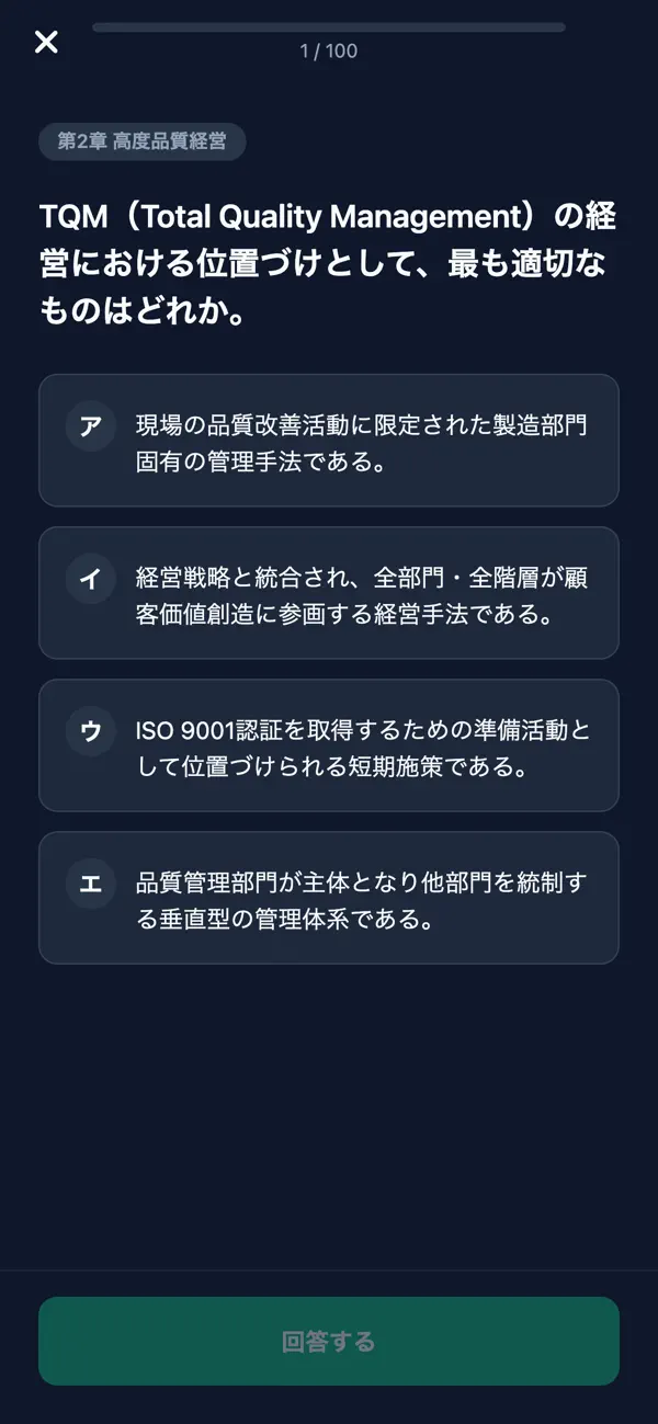 Screenshot #3 pour 生産マイスター1級対策