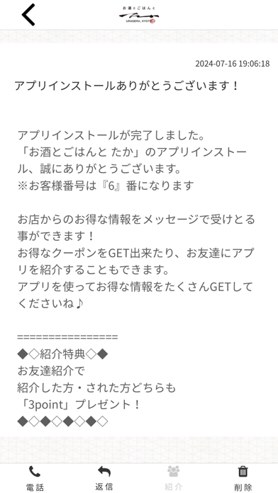 お酒とごはんと たか Screenshot