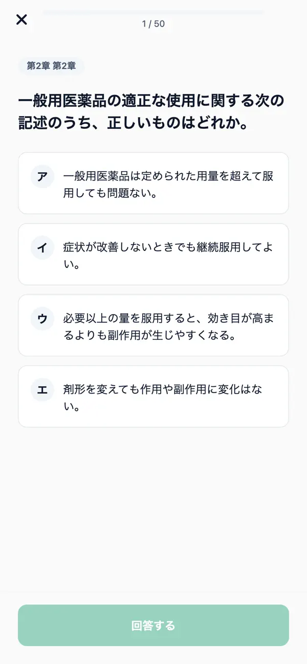 Screenshot #3 pour 登録販売者東海北陸対策