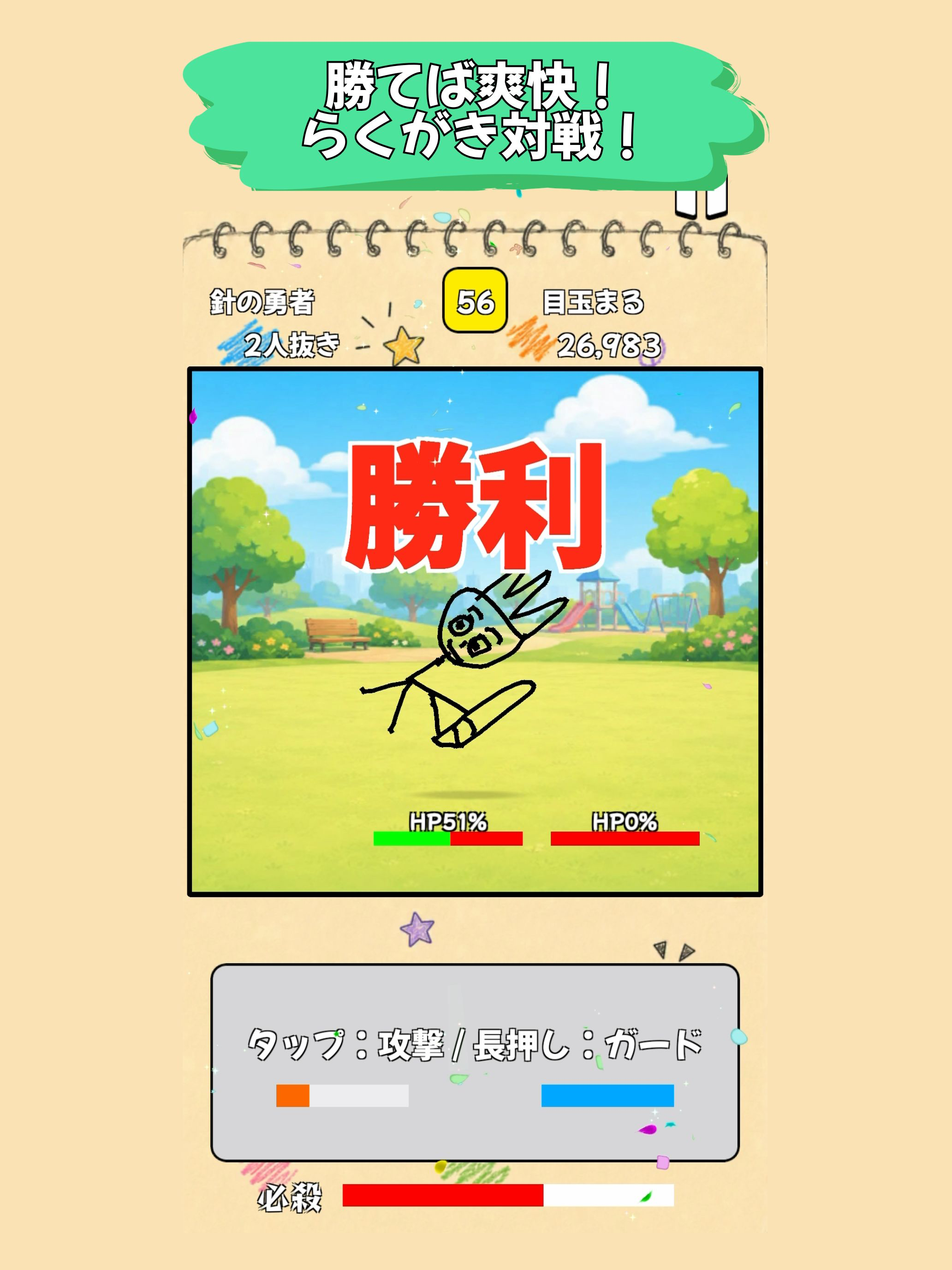 らくがきバトル -お絵描き格闘ゲーム- screenshot 10
