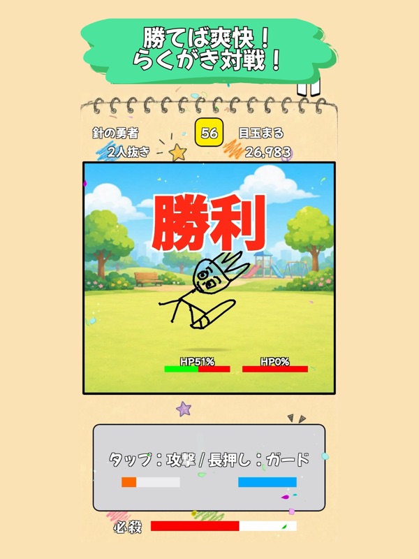 らくがきバトル -お絵描き格闘ゲーム- screenshot 10