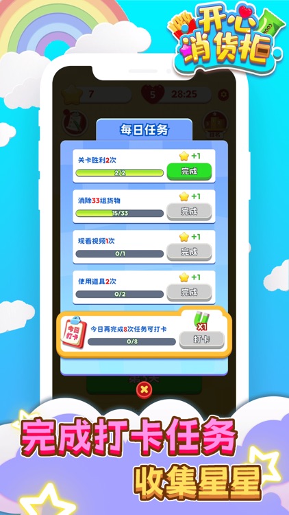 开心消货柜 screenshot-3