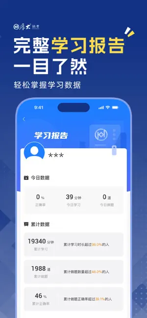 厚大法考-法考真题在线做题，司法考试刷题神器 screenshot 3