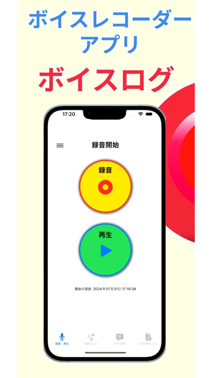 Speech Log Easy Voice Recorder