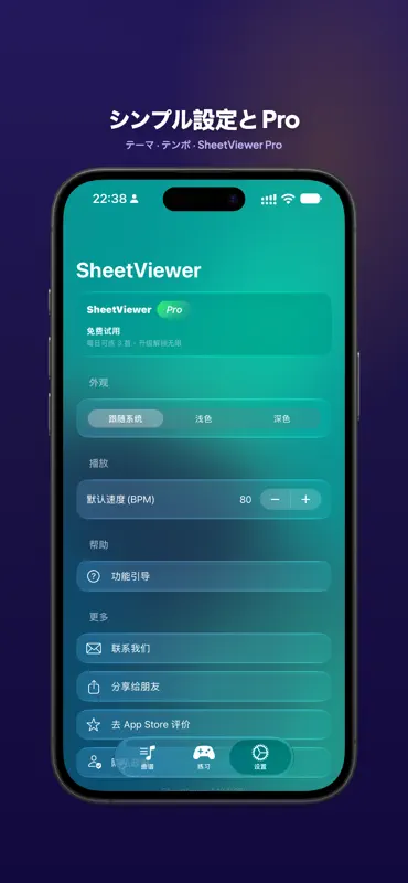 SheetViewer·譜面追従練習 screenshot 4 of 6