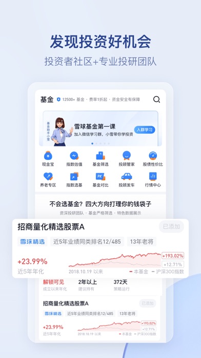 Screenshot #1 pour 雪球基金 - 一站式基金交流交易平台