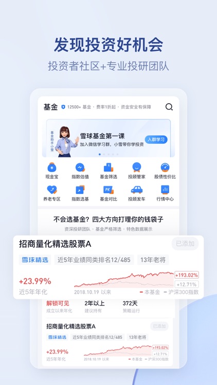 雪球基金 - 一站式基金交流交易平台