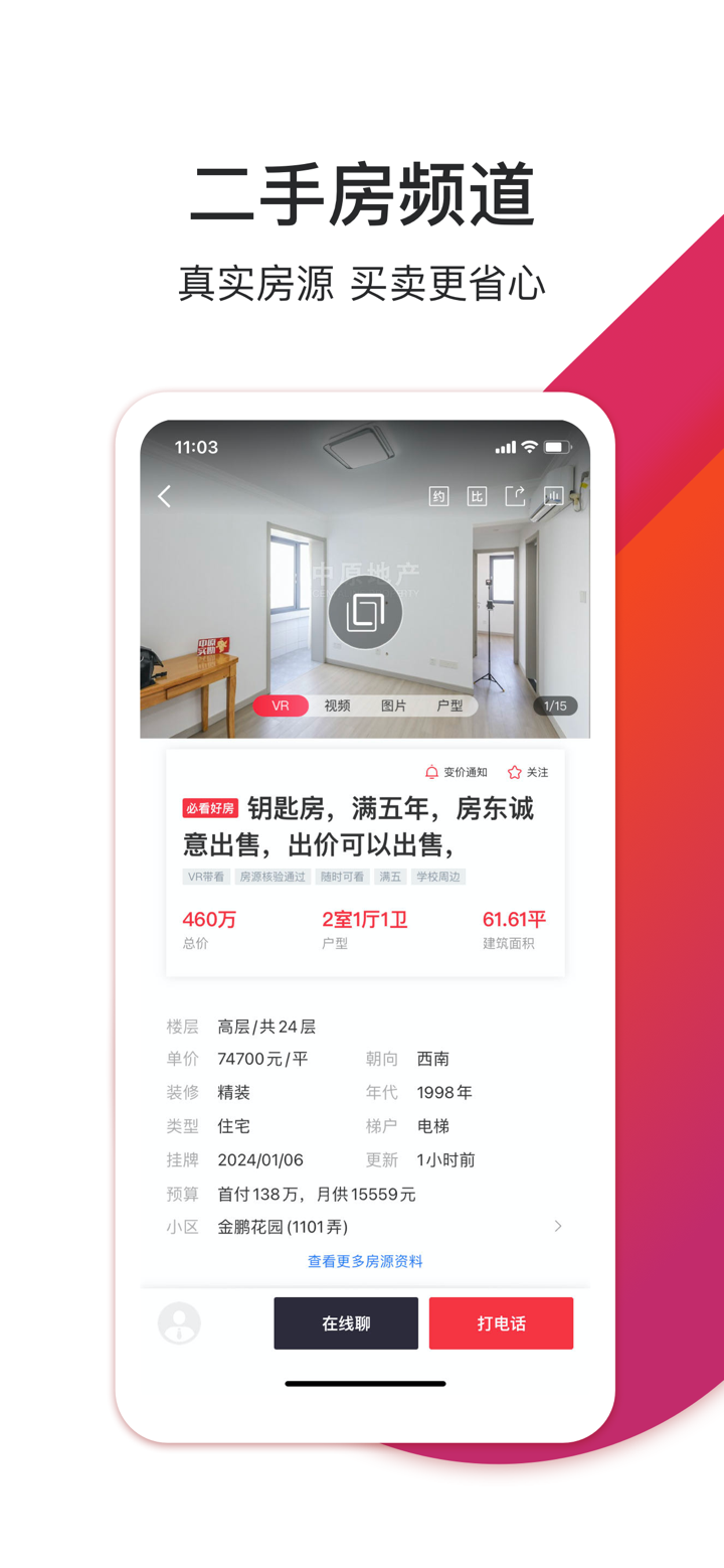 中原找房-买卖二手房新房租房房产平台 screenshot 4