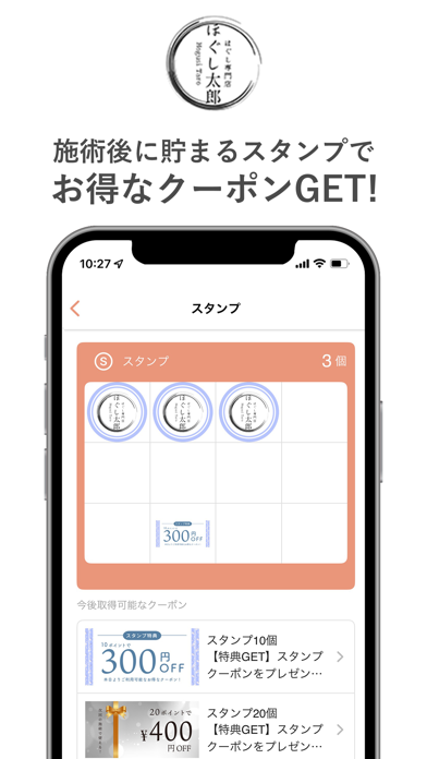 ほぐし専門店　ほぐし太郎 Screenshot