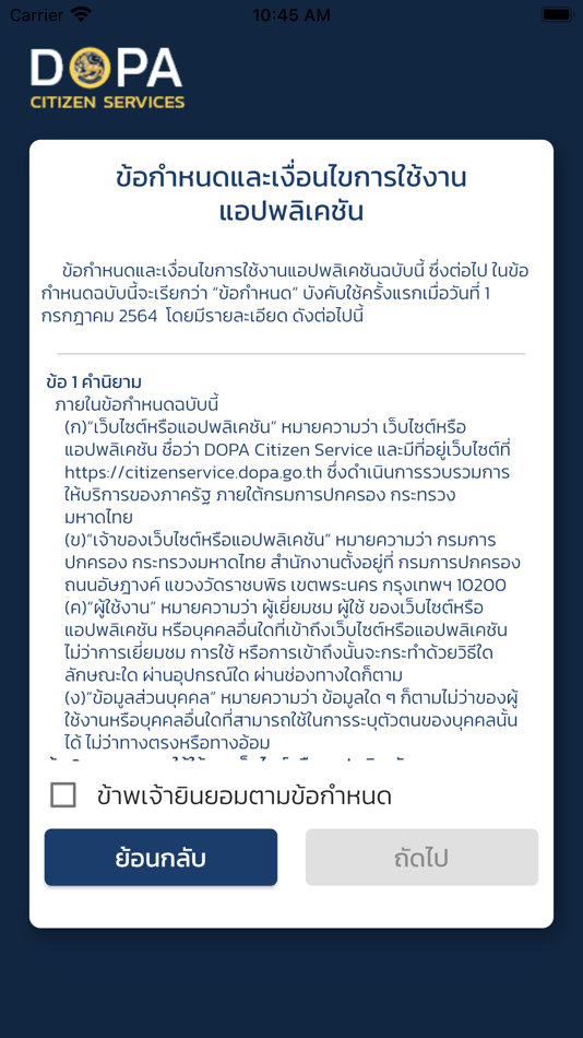 #4. DOPA Citizen Service (iOS) 由: ศูนย์สารสนเทศ กรมการปกครอง (ICAD)