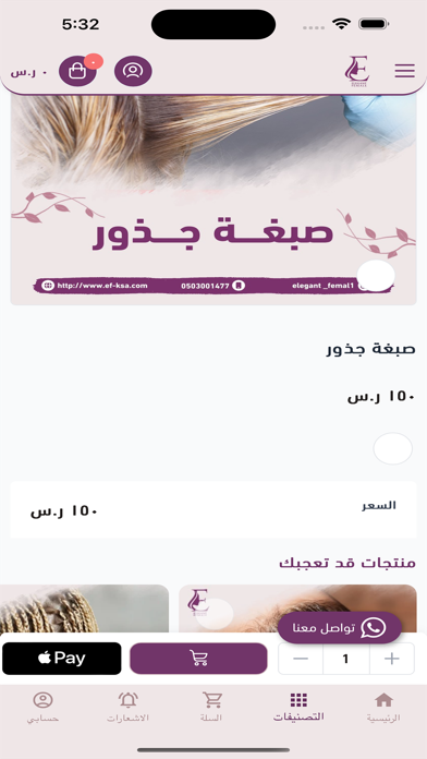 صالون الأنثى الأنيقة Screenshot