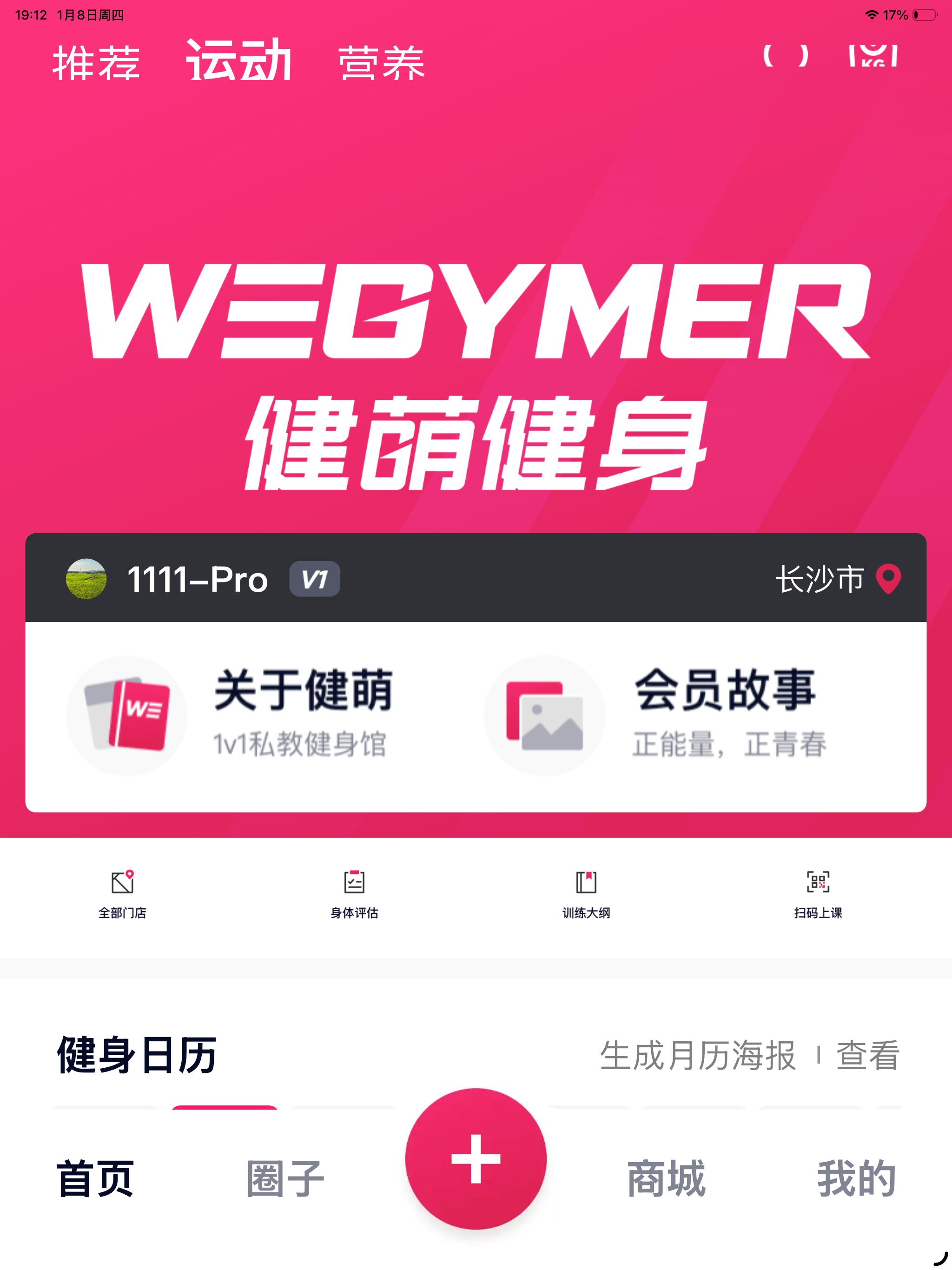 betterWE星球  健萌健身