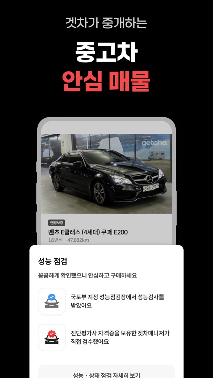 겟차 - 신차 견적 필수 앱 screenshot-5