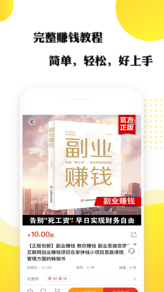 #4. 躺家赚 - 副业赚钱创业兼职 (iOS) 由: 海南微霸网络科技有限公司