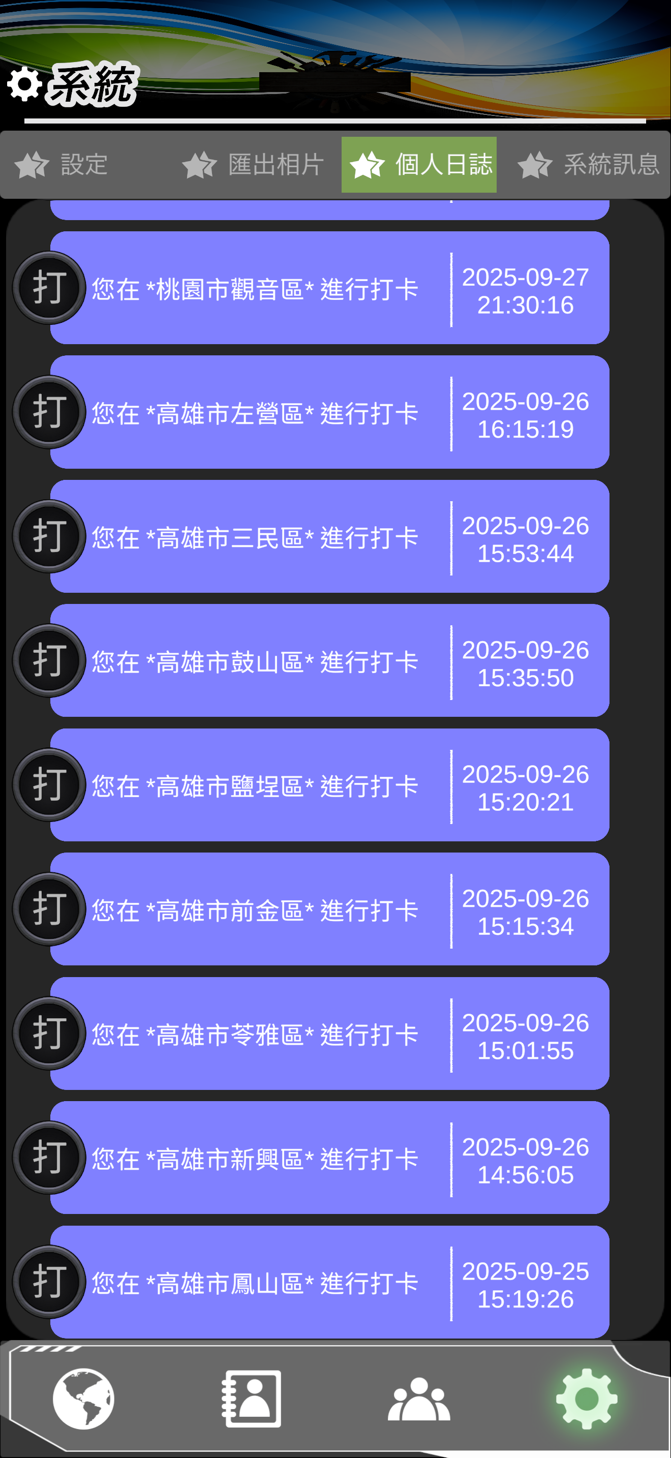 愛打卡-I Check In
